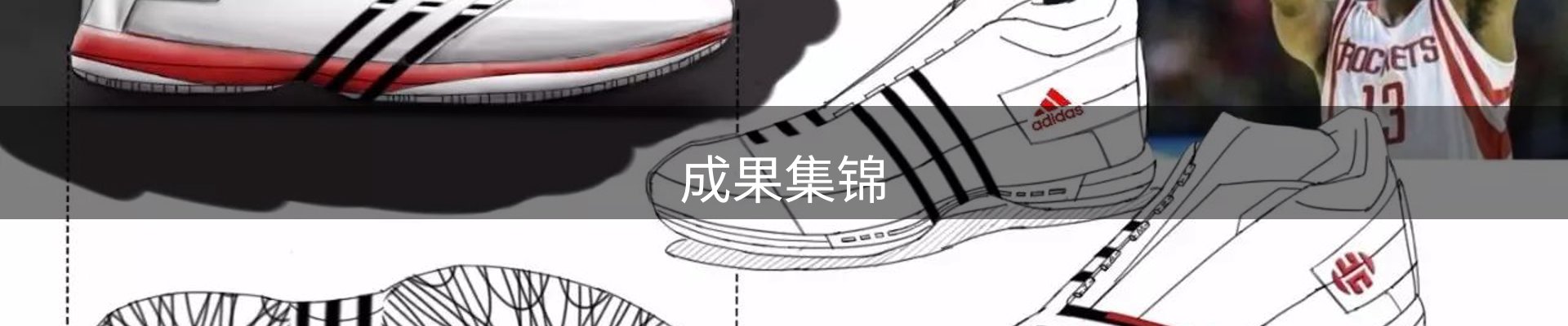 成果集锦